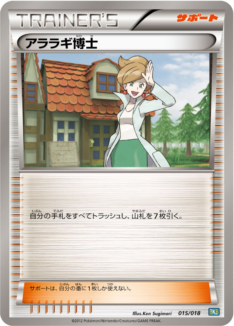 アララギ博士