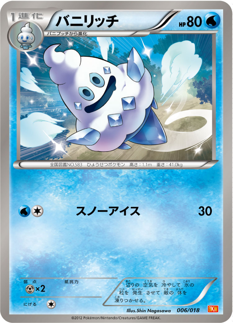 バニリッチ