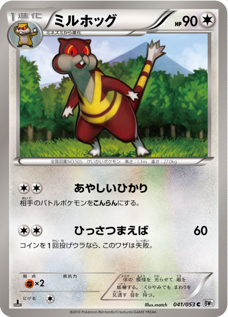 ミルホッグ