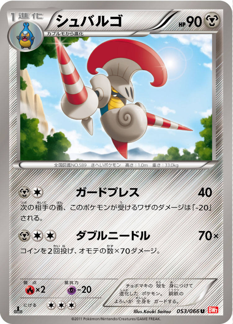 シュバルゴ