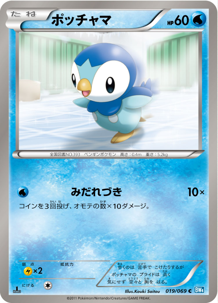 ポッチャマ