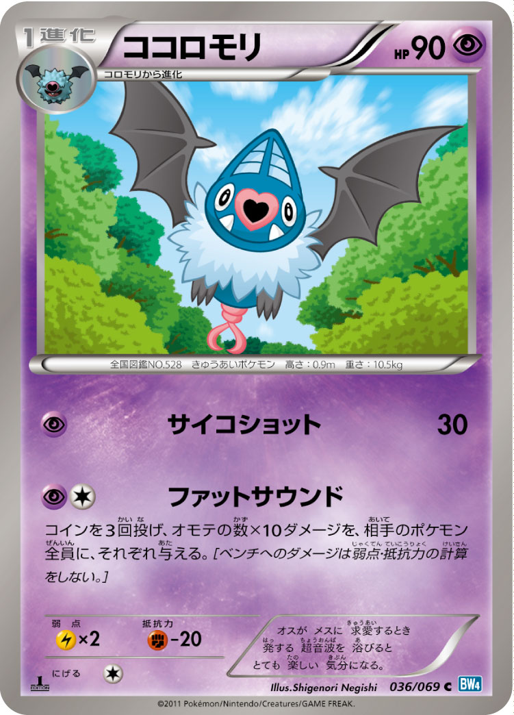 ココロモリ