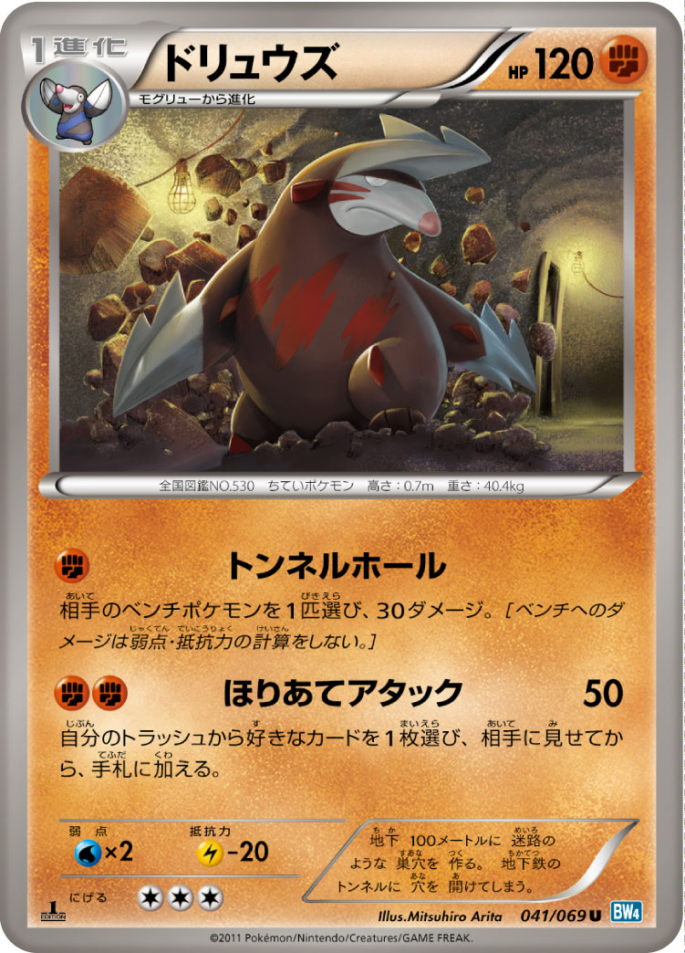 ドリュウズ