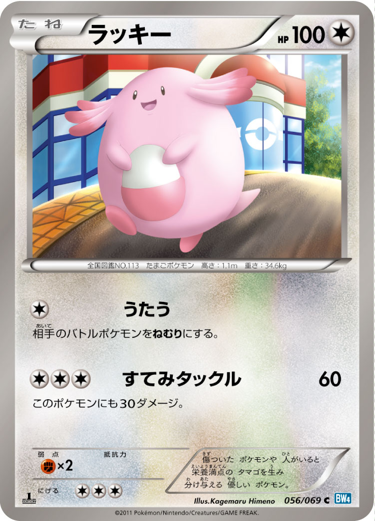ラッキー