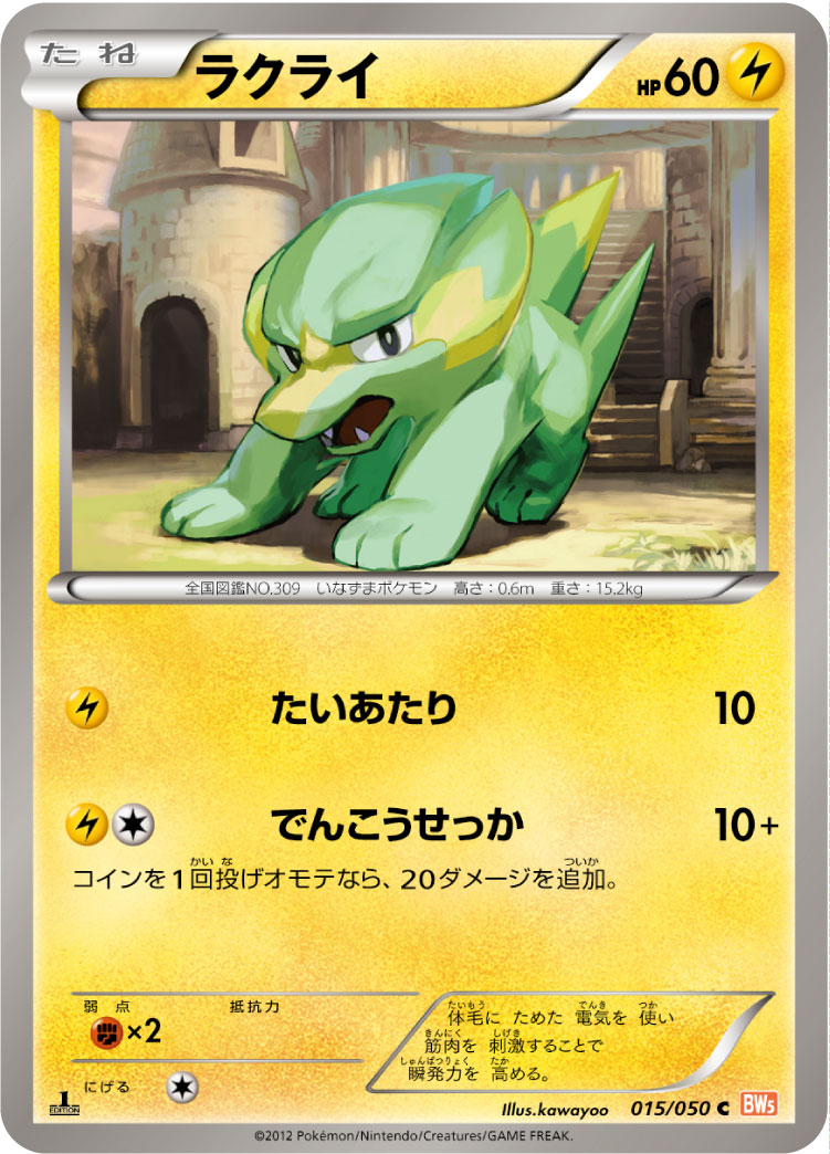 ラクライ