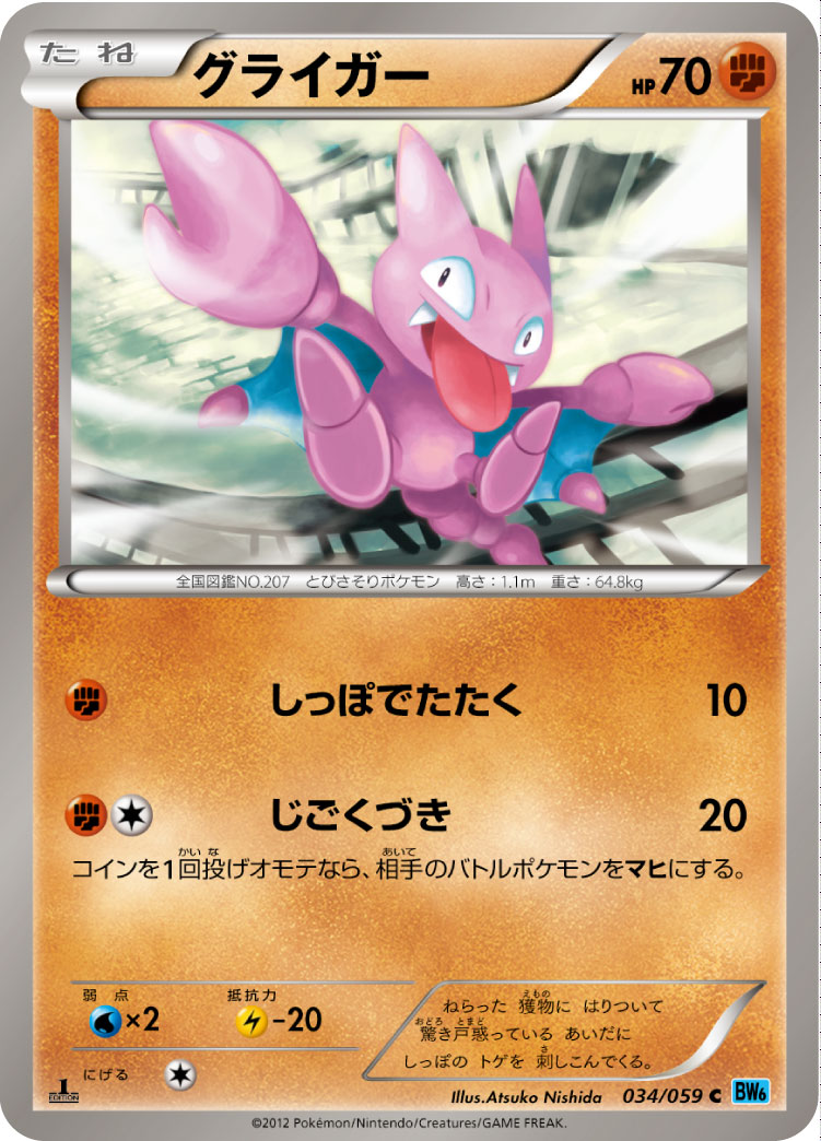 グライガー