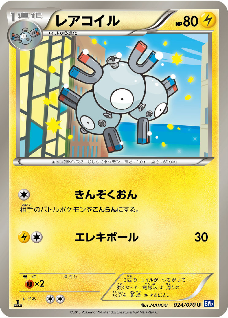 レアコイル