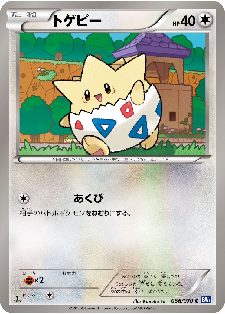 トゲピー