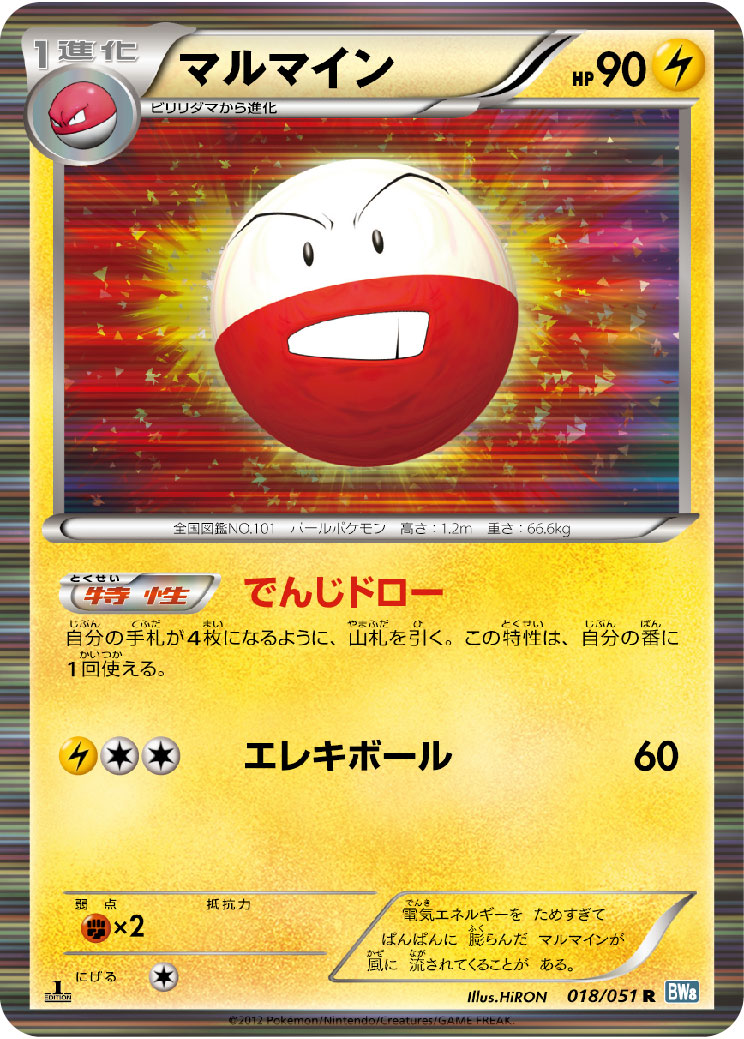 マルマイン
