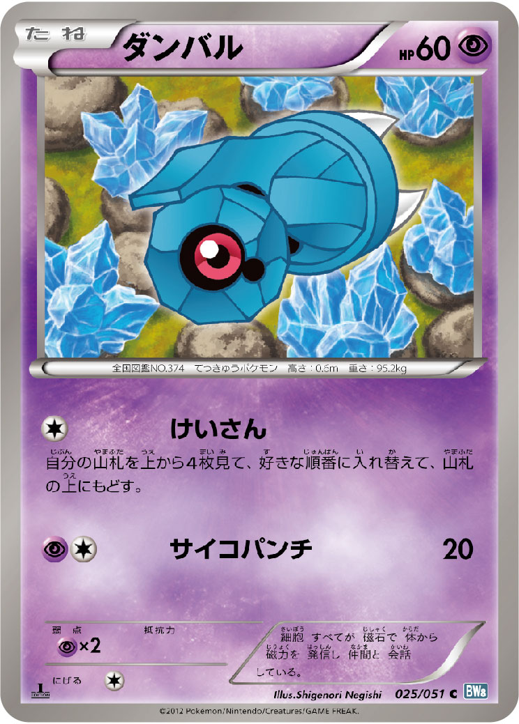 ダンバル