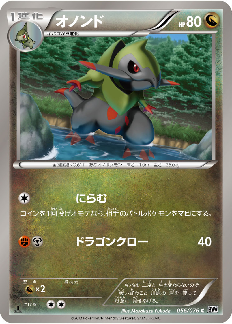 オノンド