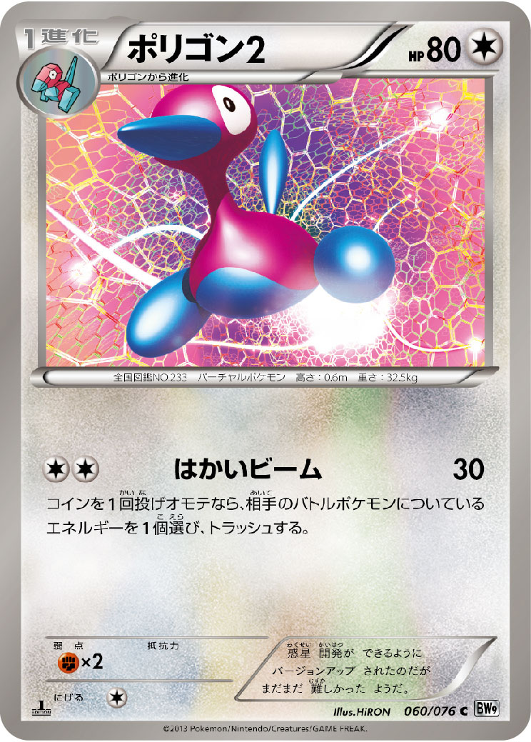 ポリゴン2