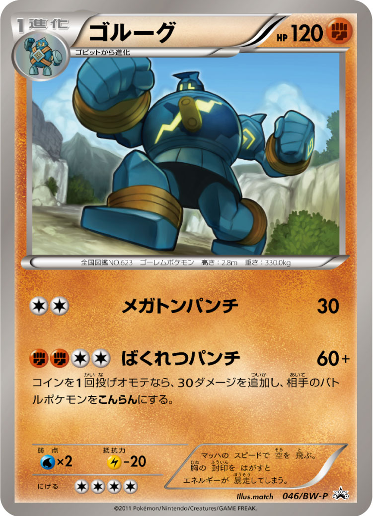 ゴルーグ