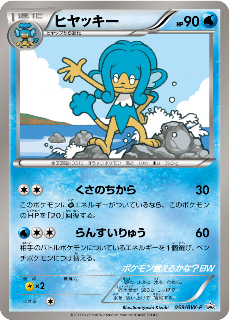 ヒヤッキー