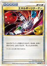 エネルギーリターナー