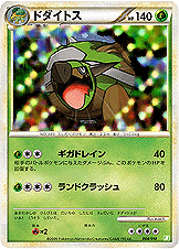 ドダイトス