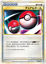デュアルボール