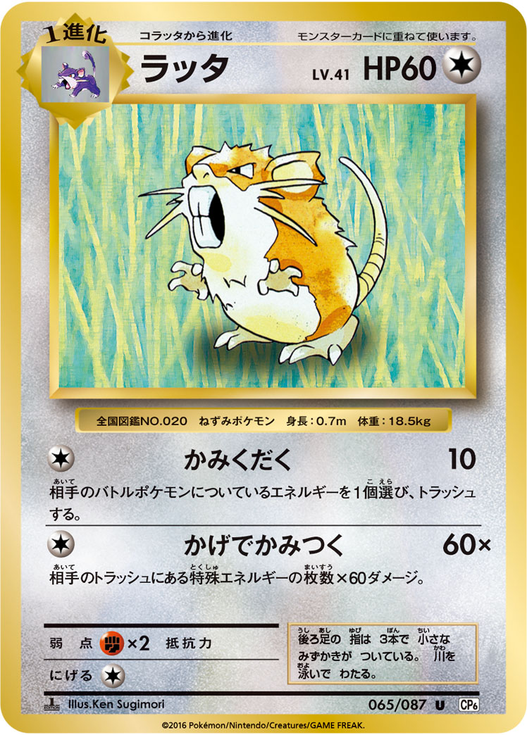 ラッタ