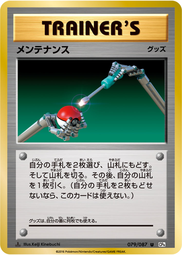 メンテナンス