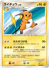 ライチュウ