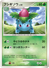 フシギソウ