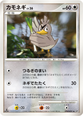 カモネギ