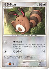 オタチ