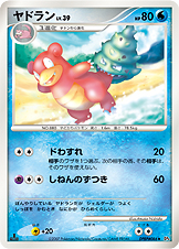ヤドラン