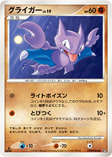 グライガー