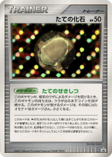 たての化石