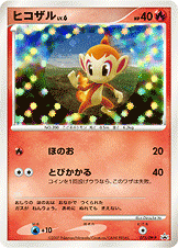 ヒコザル