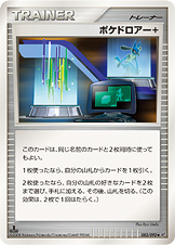 ポケドロアー