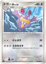ドゴーム