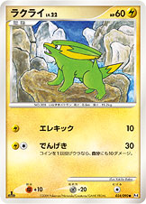ラクライ