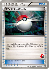 モンスターボール