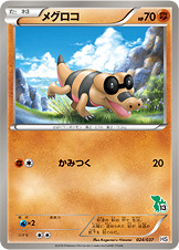 メグロコ