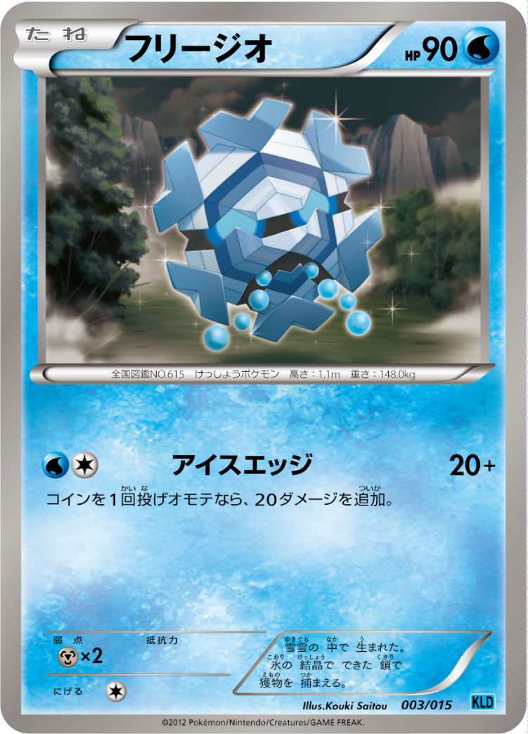フリージオ