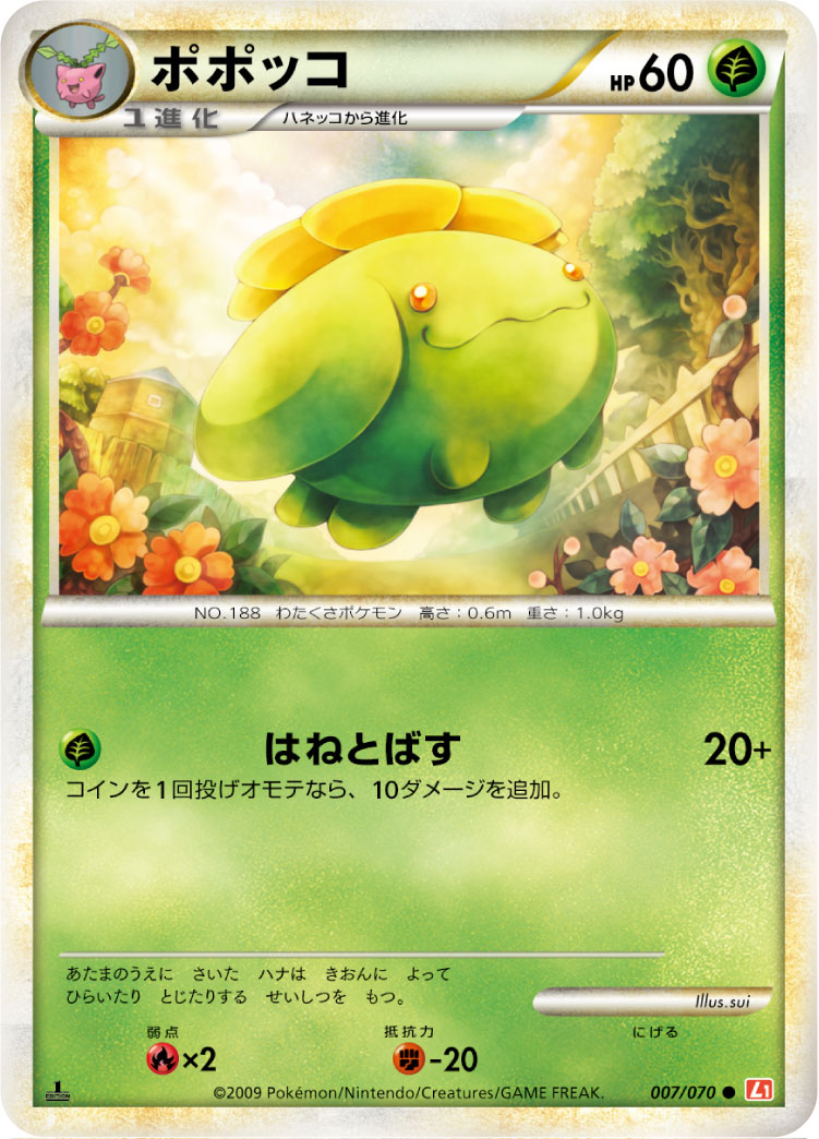 ポポッコ