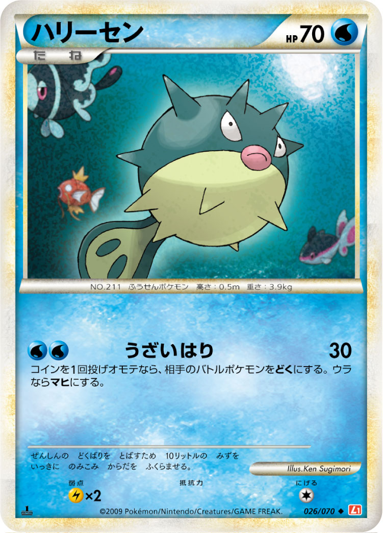 ハリーセン