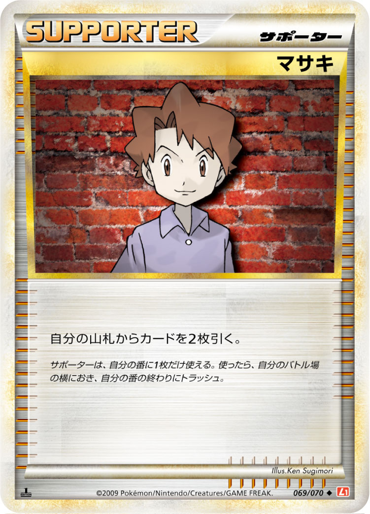 マサキ