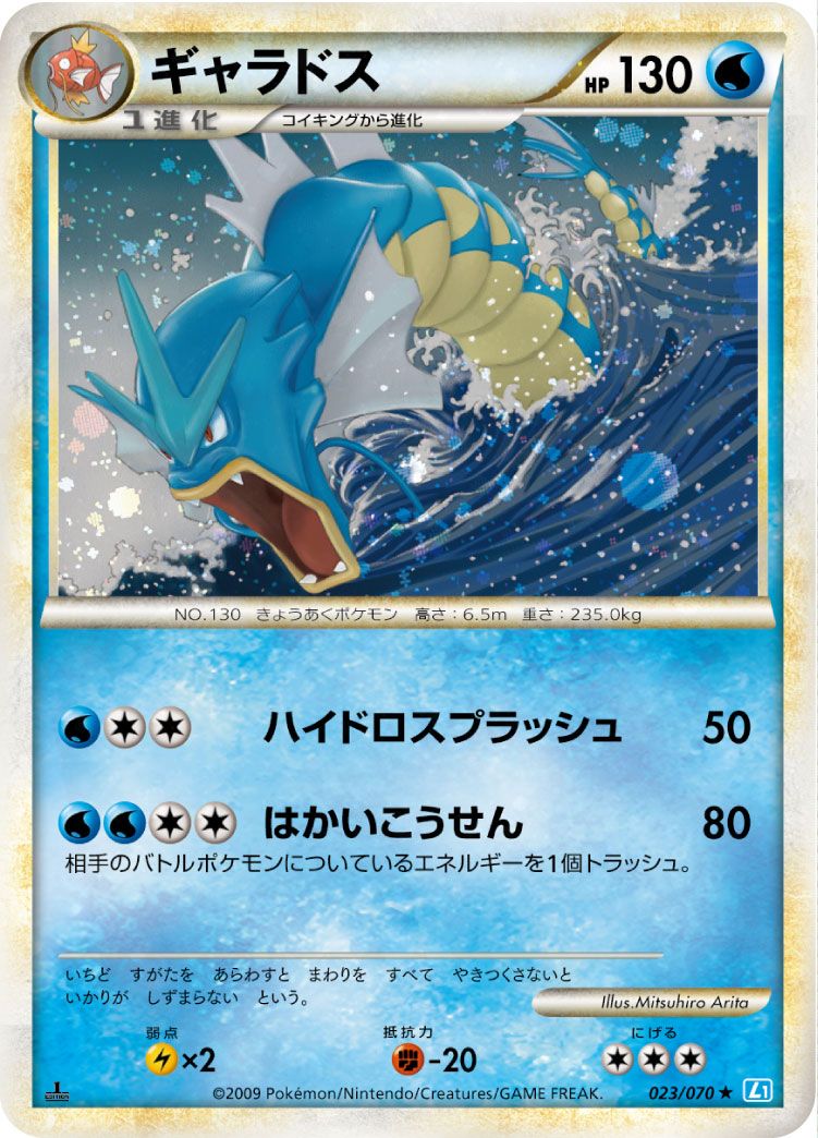 ギャラドス