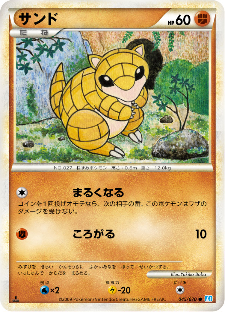 サンド