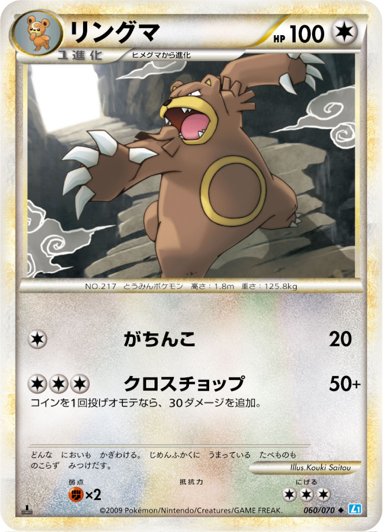 リングマ