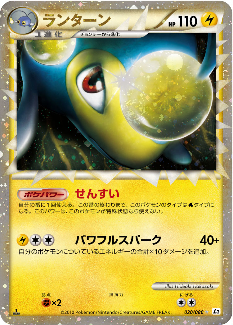ランターン