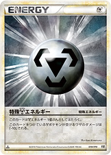 特殊鋼エネルギー