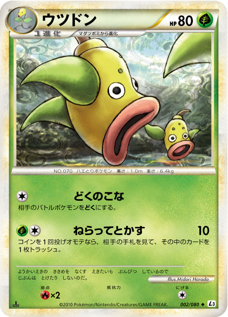 ウツドン