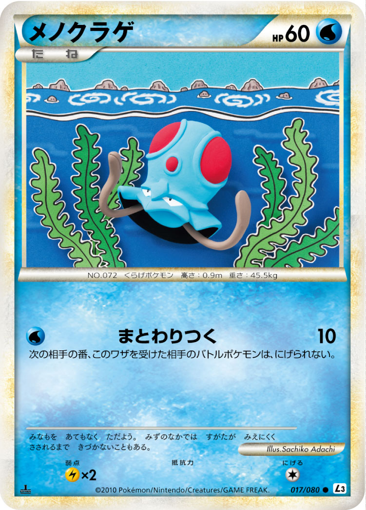 メノクラゲ
