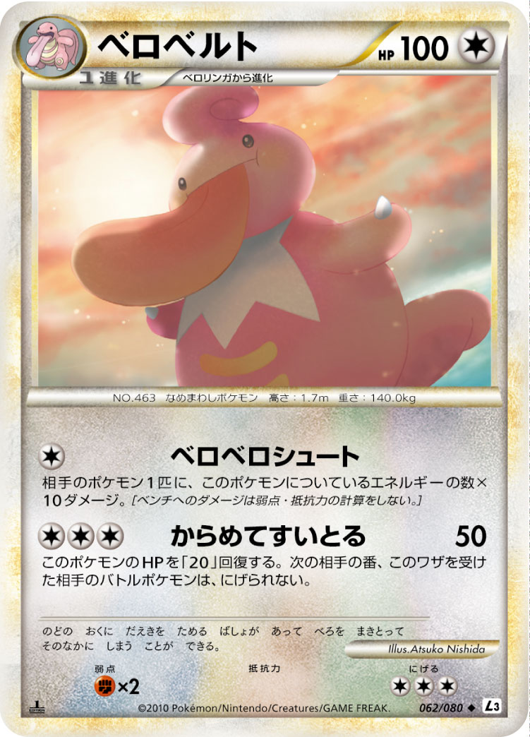 ベロベルト