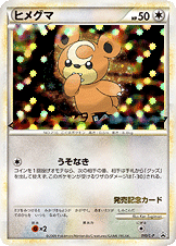 ヒメグマ