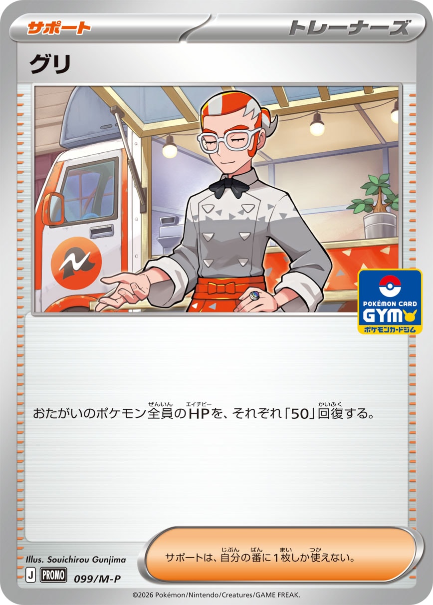 グリ